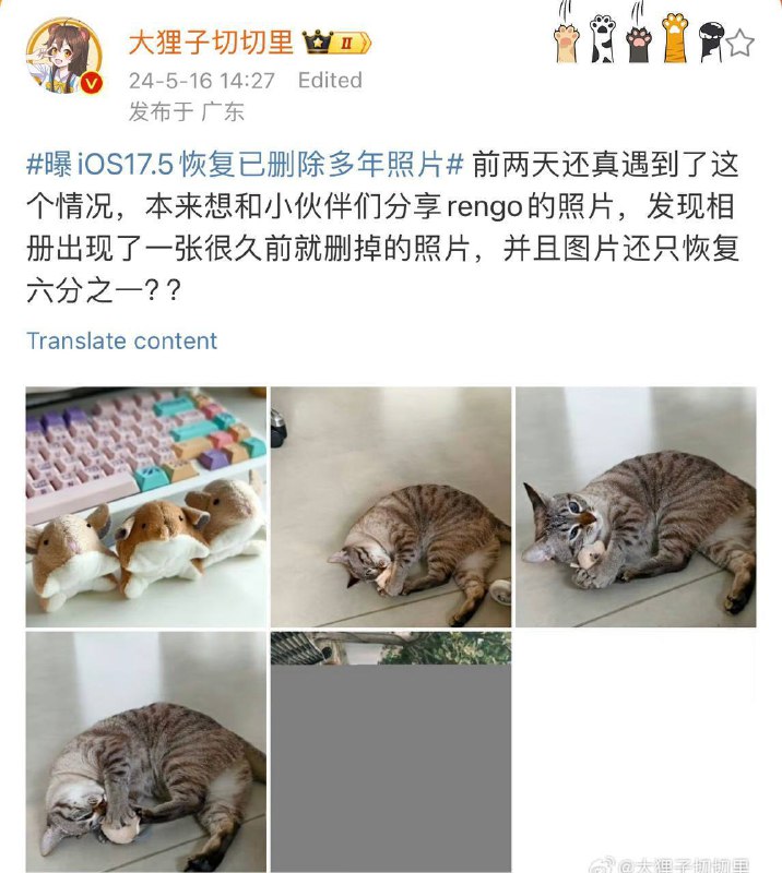 iOS17.5恢复已删除多年照片在Reddit上的帖子中，一些升级到iOS 17.5的用户发现，他们之前删除的照片在更新后重新出现在了照片应用中，并且这些照片被标记为最新图片