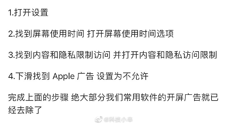 iOS 系统去广告 亲测可用【网评】这个广告开关太狠了 把知乎的开屏广告去掉了不说 连带信息流里常年混入的那些个疑似回答的内嵌广告也干掉了 -- source#广告 #Apple🤖 投稿