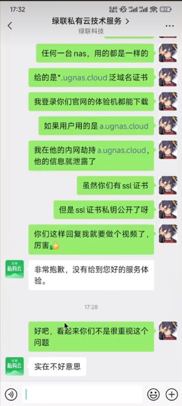 绿联私有云NAS存在中间人攻击风险，官方泛域名证书可被下载绿联私有云NAS的官方域名.ugnas.cloud的泛域名证书存在安全漏洞，允许用户直接下载，包含证书和私钥