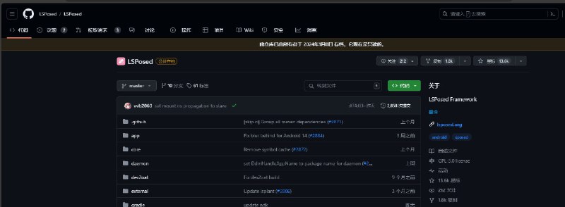 著名玩机软件LSPosed现已停更链接