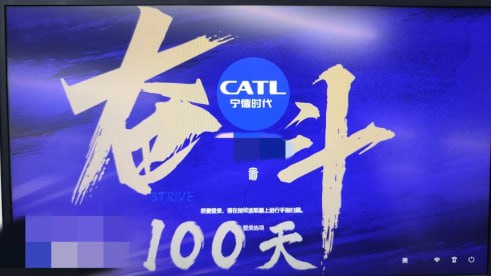 消息称宁德时代施行 896 工作制，向员工发出“奋斗 100 天”号召近日一份文件显示，宁德时代向员工发出了“奋斗100天”的号召