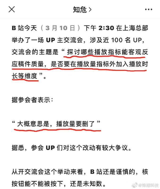 B站正在考虑将前台显示的播放量数据取消，改为以 “ 用户消耗时长 ”（ 不是完播率 ）的思路衡量视频的传播程度