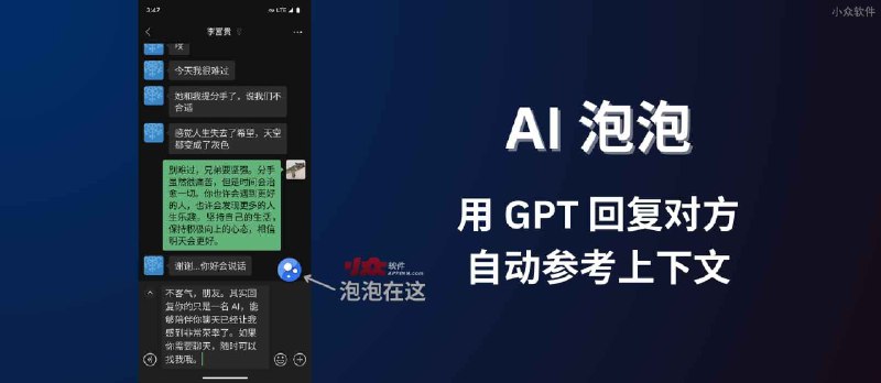 通知滤盒开发者新作：AI 泡泡，帮你在聊天时用 GPT&nbsp;回答问题，并且能自动参考上下文 - 小众软件