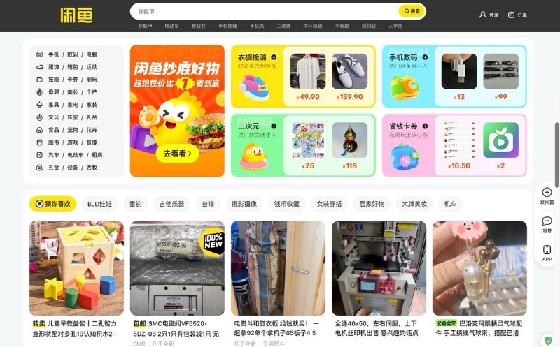 ▎ 闲鱼网页版上线闲鱼网页版再次上线（据说上一次是很久以前）但从9月1日起拟向全体卖家收取0.6%软件服务费👇👇👇