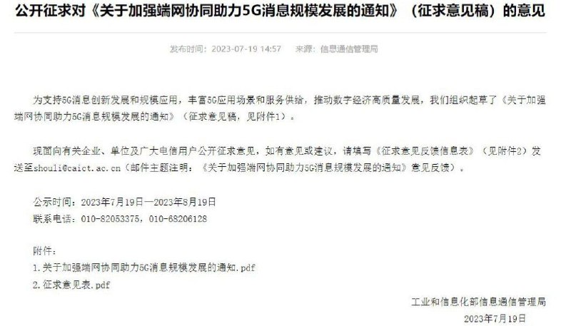工信部拟规定