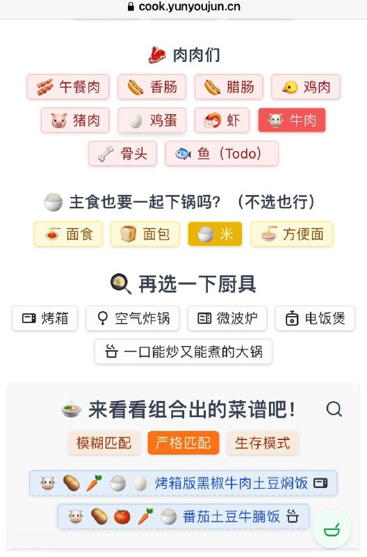 根据现有食材寻找到合适的菜谱它诞生于 2022 年 4 月，希望能帮助期间的伙伴根据现有食材寻找到合适的菜谱