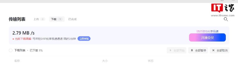 阿里云盘客户端近期开始出现下载限速现象，需要开通会员才能提速
