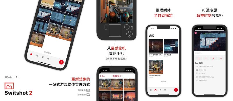 #iOS #APP 🎮 Switshot 2