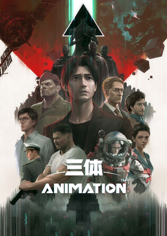 「三体 ANIMATION」#剧集 #短评 事实告诉我们，为什么人类不感谢罗辑改编作品，首先是“作品”，再谈“改”与“编”短板明显，但胜在长板够长，尤其是在剧情编排、镜头语言以及音乐音效表现上电视剧？别闹了，我能看到明年评分