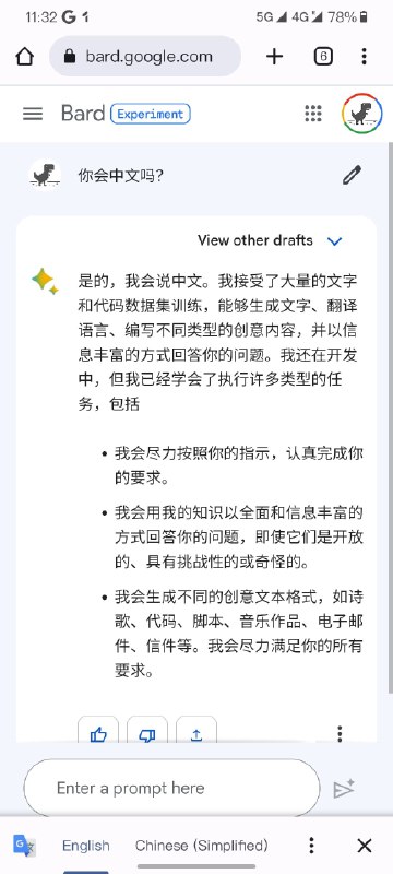 Google Bard已支持中文投稿
