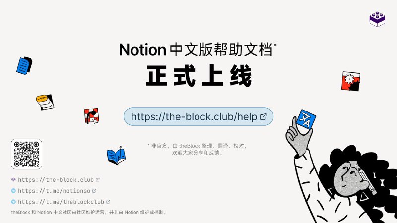 #Notion #Wiki🎊 Notion 简体中文版帮助文档上线大家好，我是 Craig，theBlock 的创始人以及 Notion 中文社区维护者