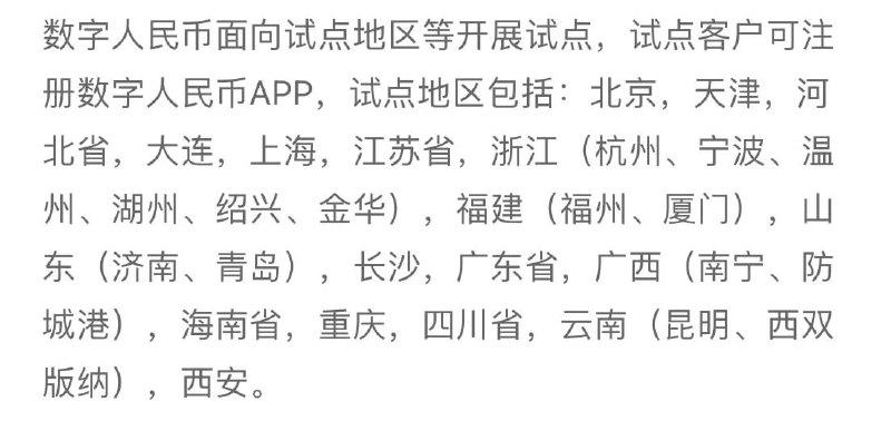 数字人民币 试点范围扩容