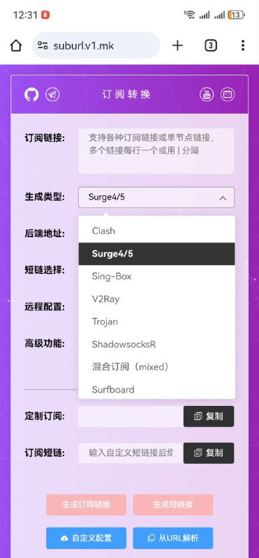 本群 订阅转换 现在支持生成Surge 5的hy2订阅，现在我还是首推Clash.Meta作为主力代理客户端，软路由一直用OpenClash内核切换为Meta，面板也在一直更新，Meta的几位开发者也一直没有停止更新，安卓端的话，你用Clash.Meta For Android依旧很香，再不济用Surfboard也是完全兼容Surge 4配置，至于Mac现阶段还是推荐Surge，因为Sing-Box客户端太精简且仍然有不少的BUG，Surge虽然贵了点，不过Mac端的大版本可以买断（其实Surge For Mac功能比iOS端可强大好用多了），iOS的话有更多选择，对于Sing-Box，我的看法是现在还远没有成长起来，没有好用的GUI客户端，内核再好也没啥卵用，用的人不会太多